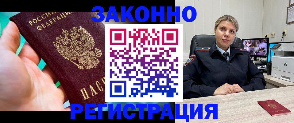 прописка 2025 в Котово