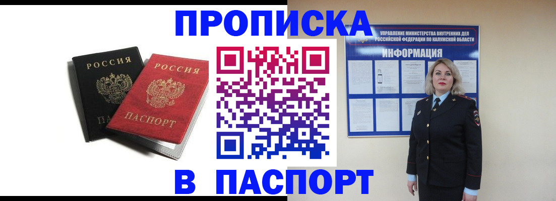 временная регистрация купить в Котово